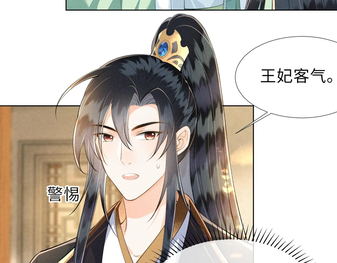 第15话 今晚就办了他！ 第33页