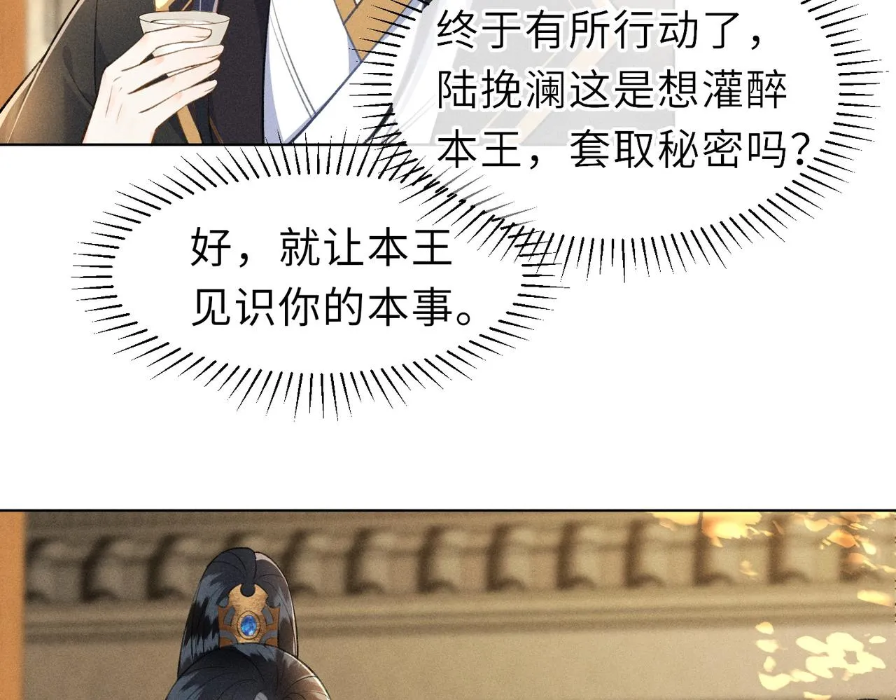 第15话 今晚就办了他！ 第34页