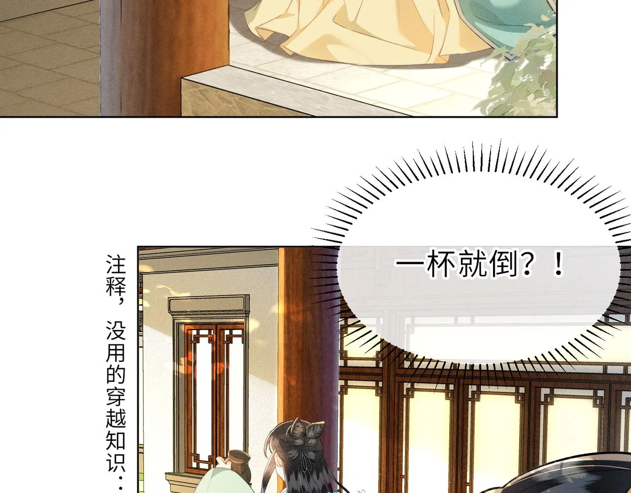 第15话 今晚就办了他！ 第44页