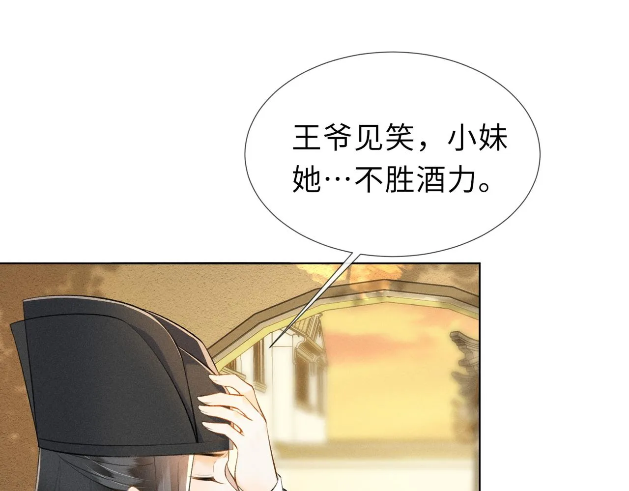 第15话 今晚就办了他！ 第46页