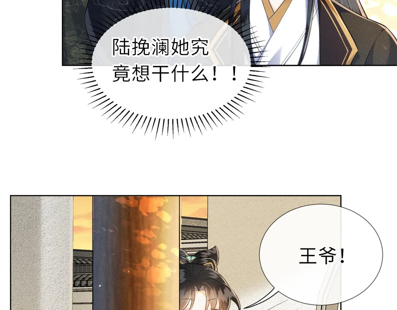 第15话 今晚就办了他！ 第49页