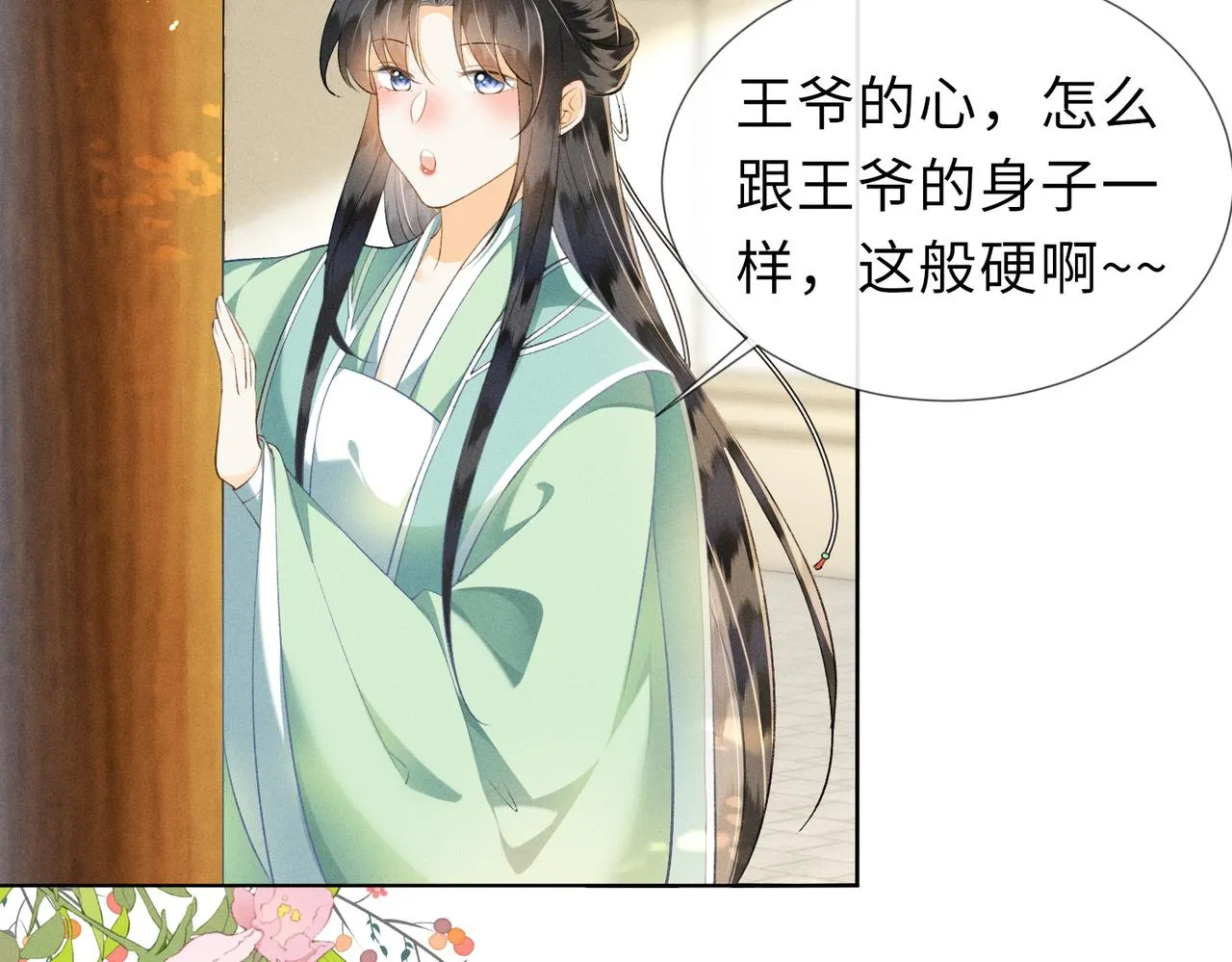 第15话 今晚就办了他！ 第52页
