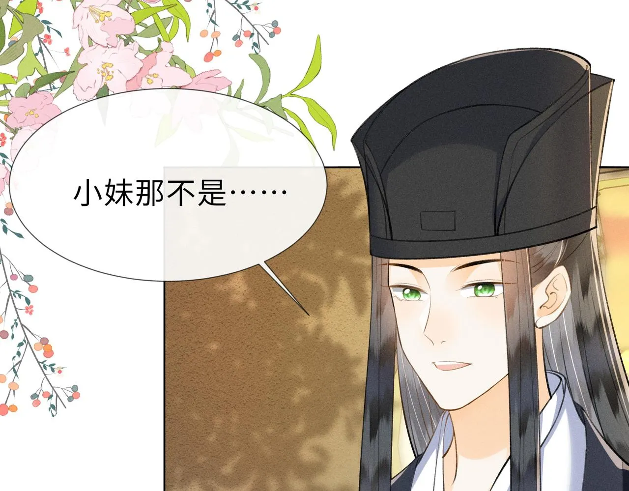 第15话 今晚就办了他！ 第53页