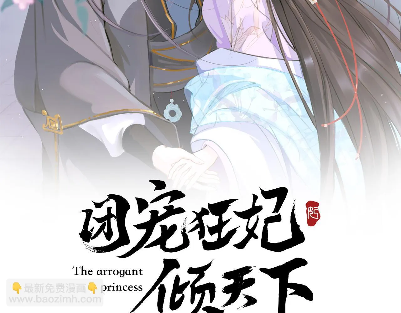 第16话 醉酒的她，心动的他 第2页