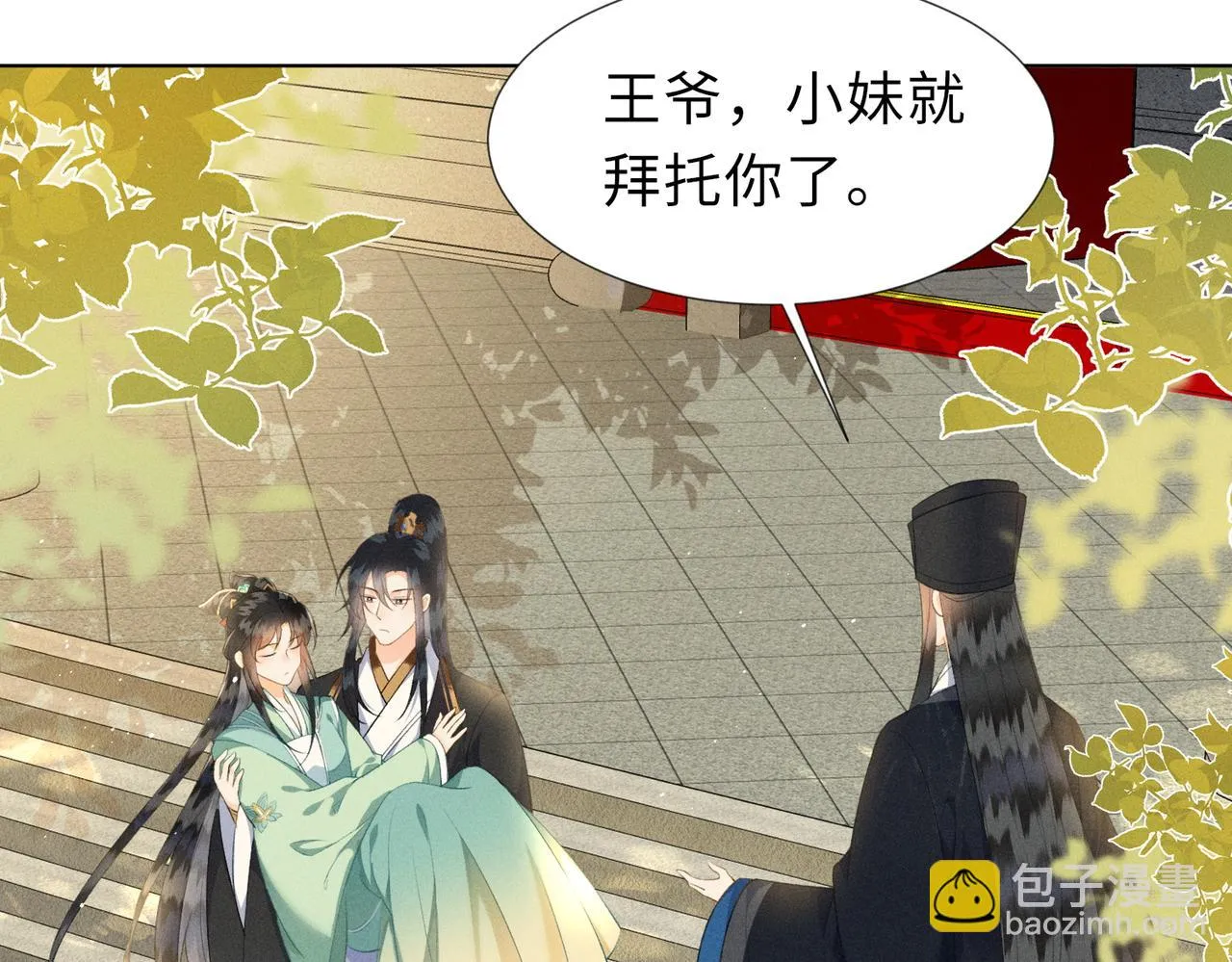 第16话 醉酒的她，心动的他 第6页