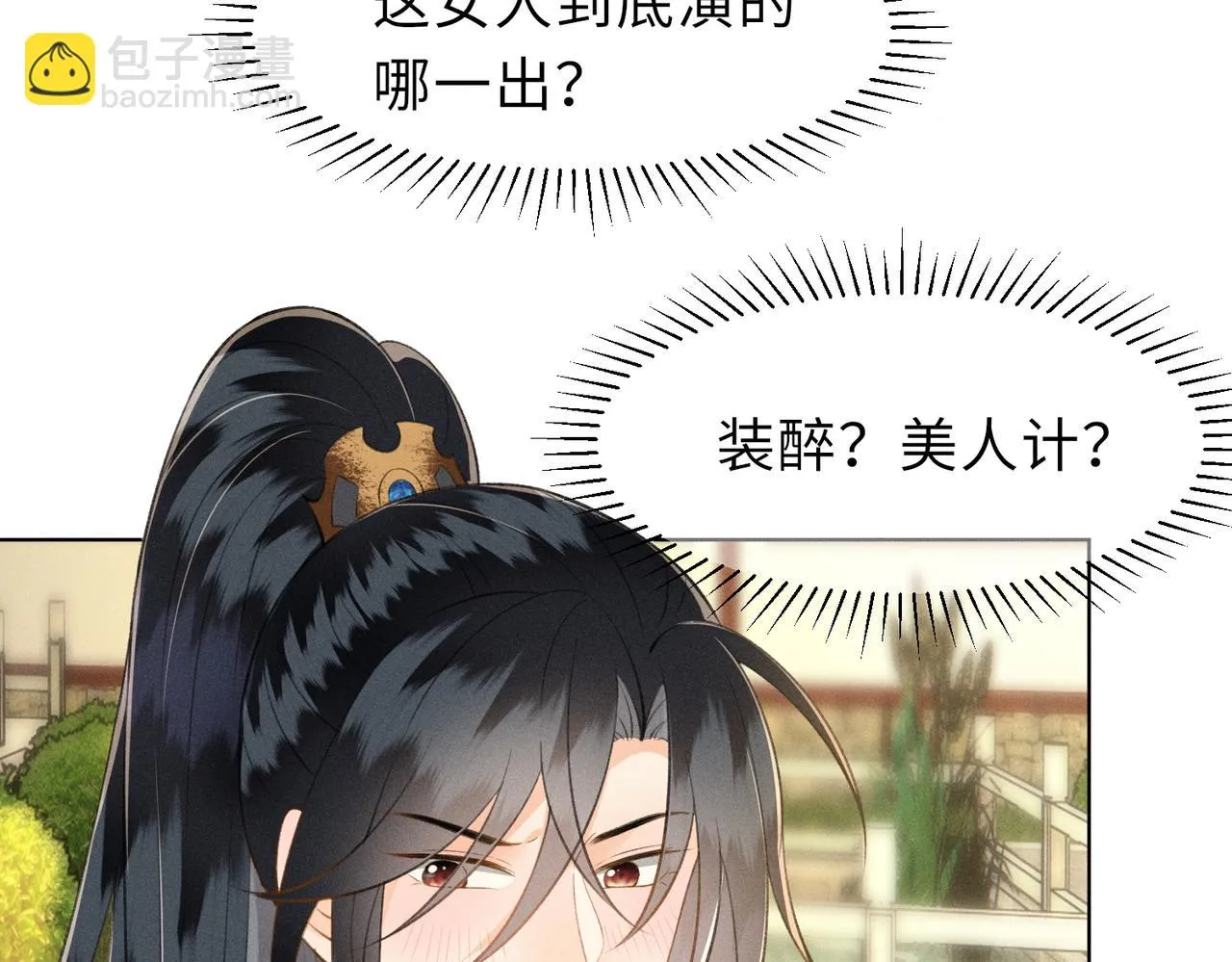 第16话 醉酒的她，心动的他 第14页