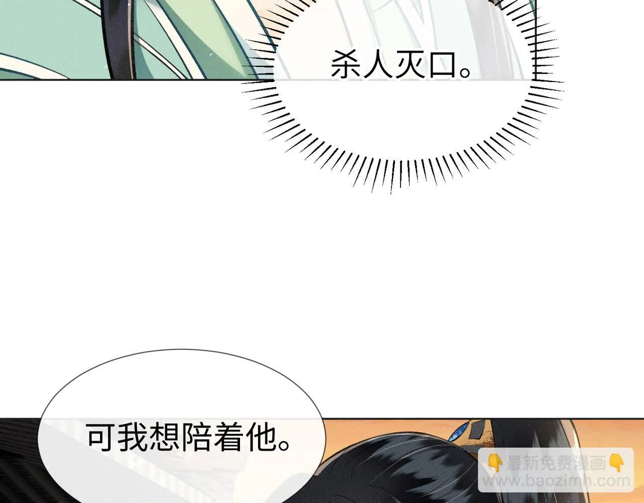 第16话 醉酒的她，心动的他 第28页