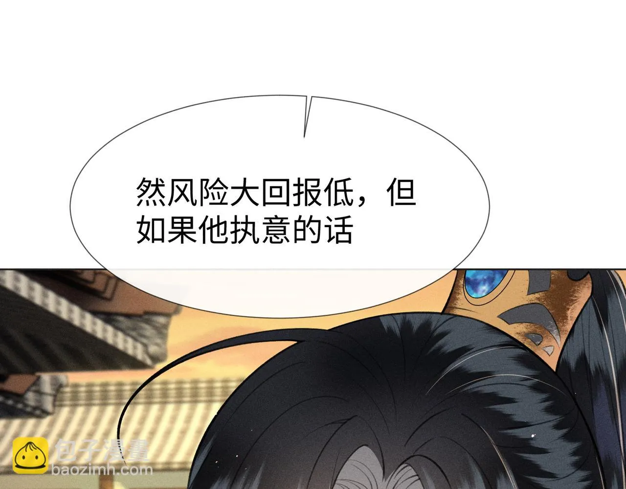 第16话 醉酒的她，心动的他 第31页