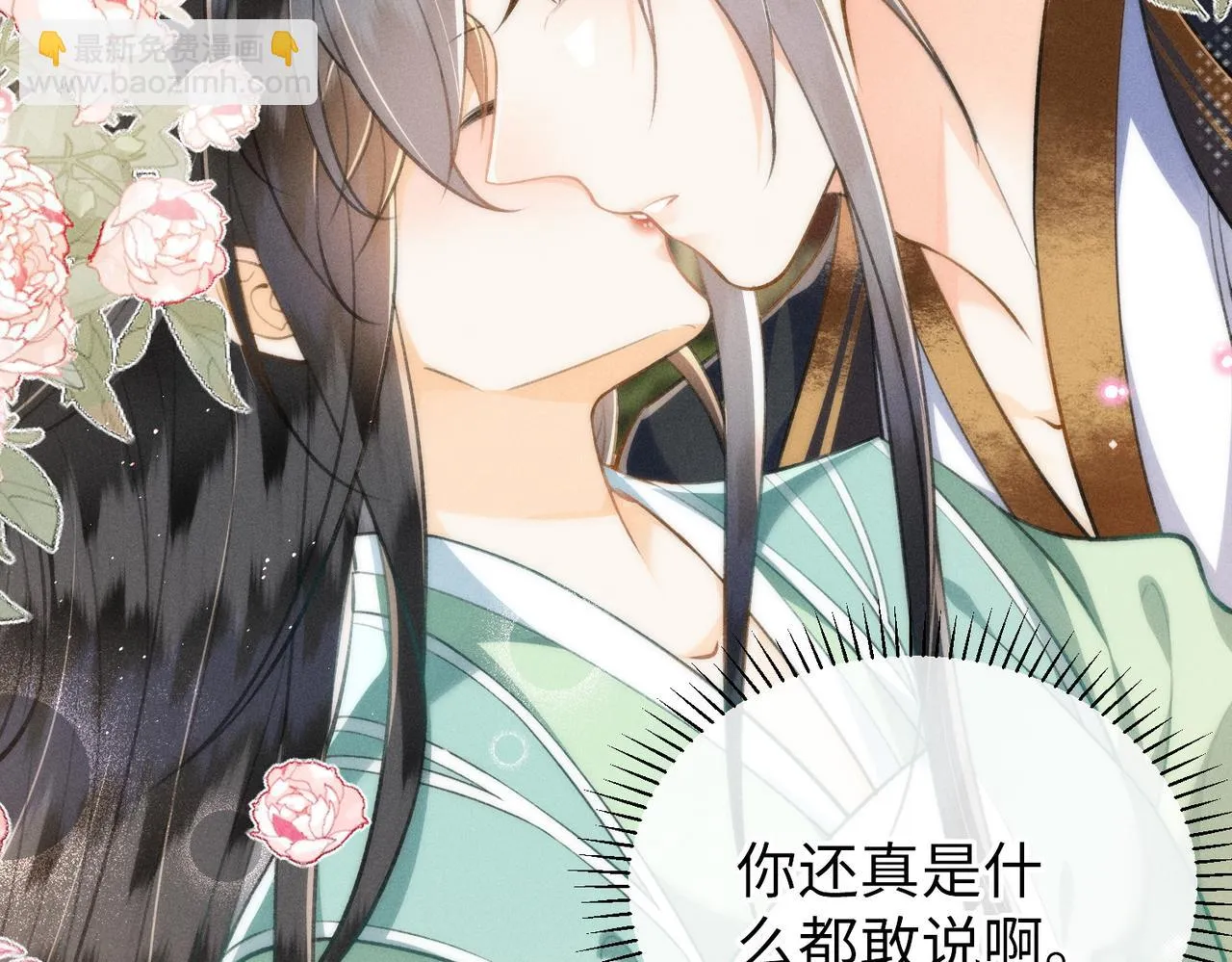 第16话 醉酒的她，心动的他 第37页