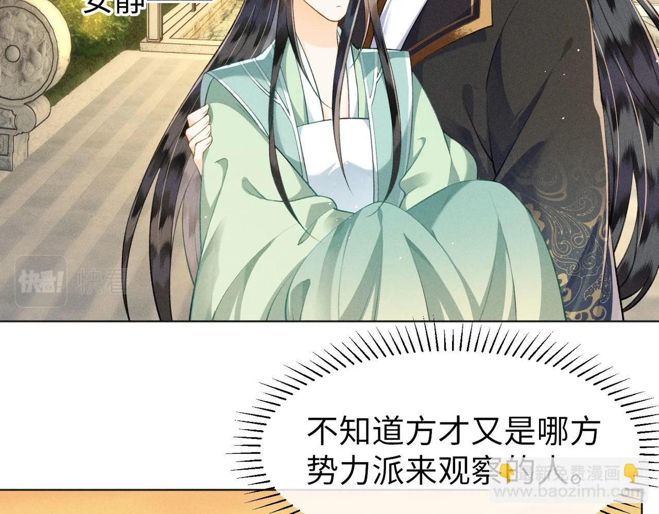第16话 醉酒的她，心动的他 第43页