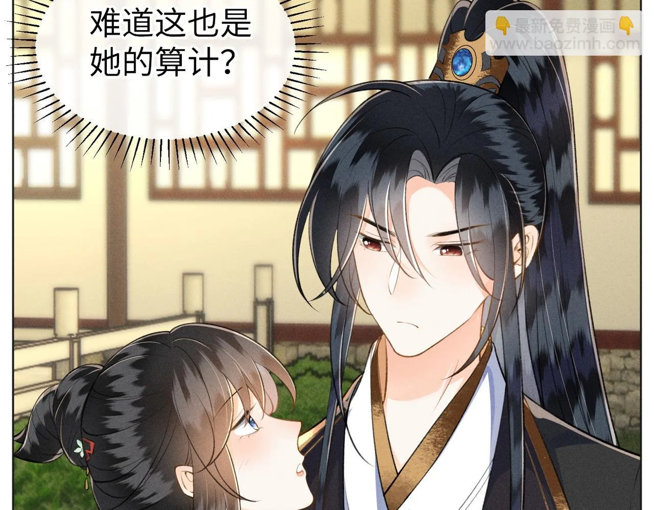 第16话 醉酒的她，心动的他 第46页