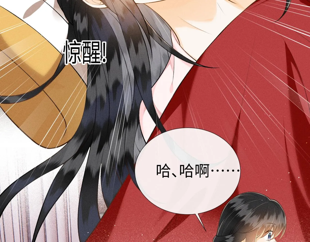 第16话 醉酒的她，心动的他 第69页