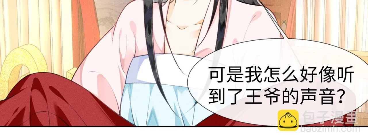 第16话 醉酒的她，心动的他 第72页