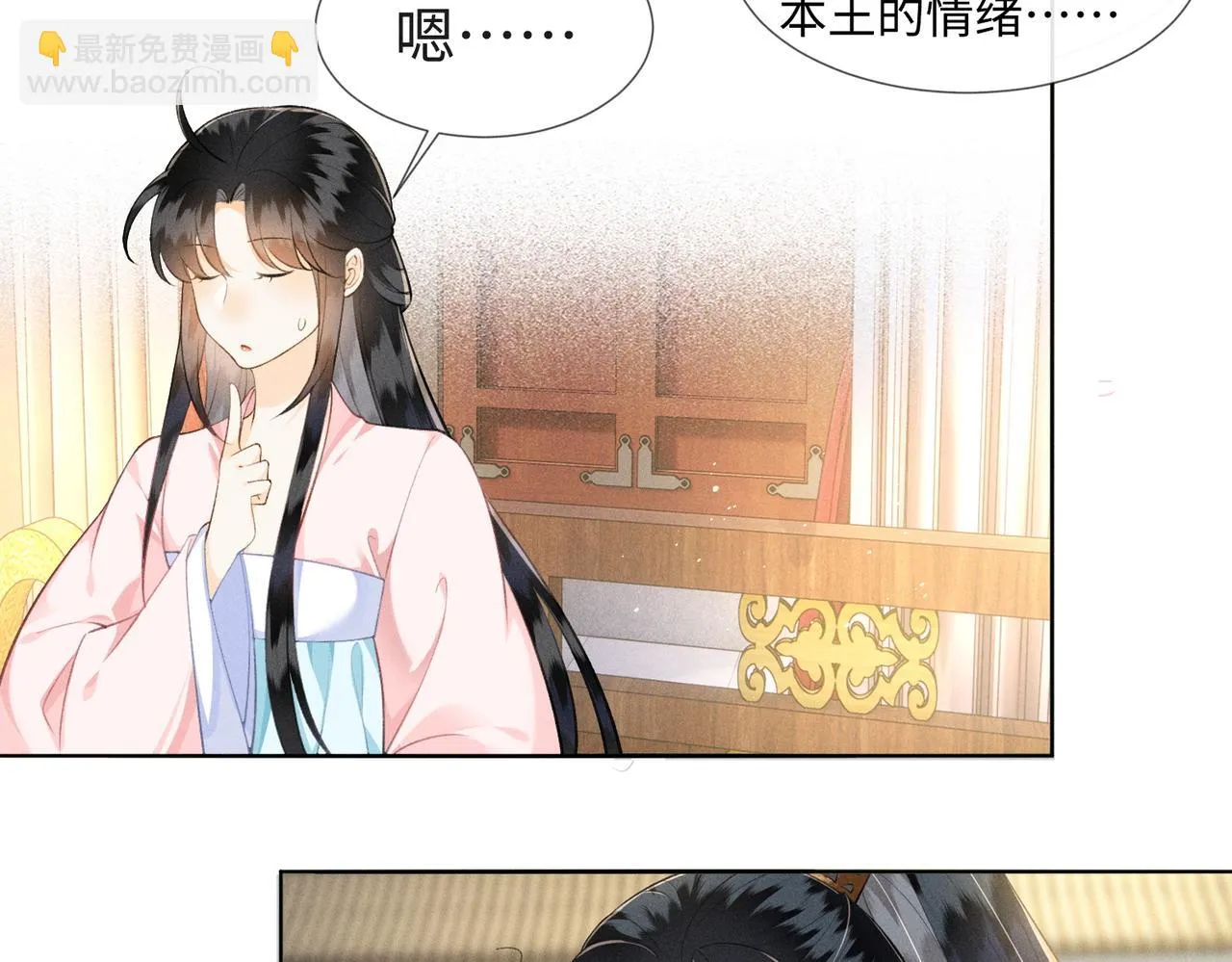第16话 醉酒的她，心动的他 第74页