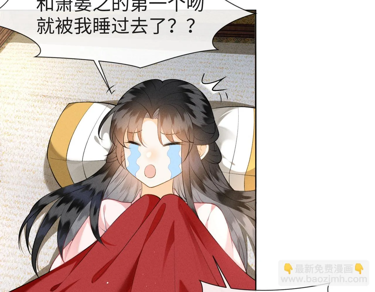 第16话 醉酒的她，心动的他 第77页