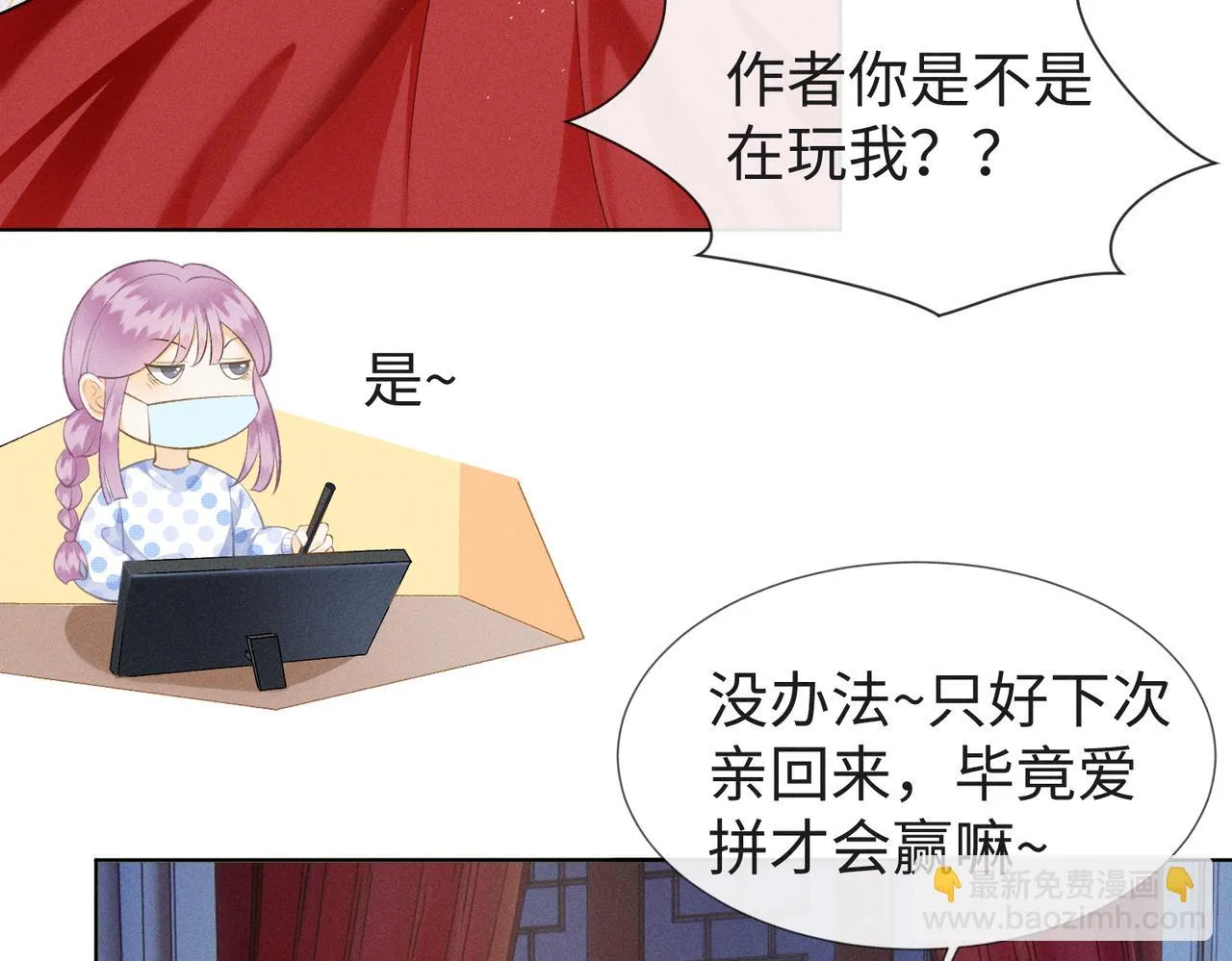 第16话 醉酒的她，心动的他 第78页