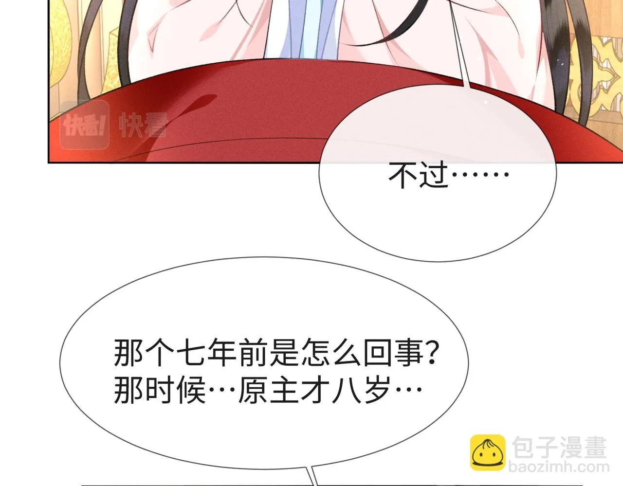 第16话 醉酒的她，心动的他 第80页