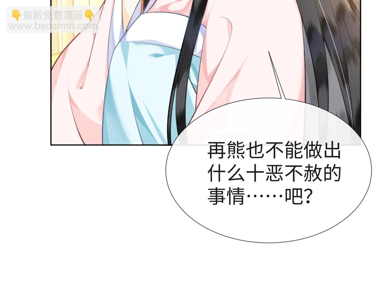 第16话 醉酒的她，心动的他 第82页