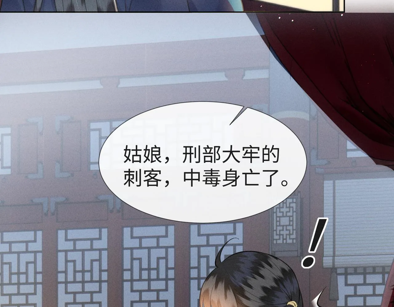 第16话 醉酒的她，心动的他 第84页