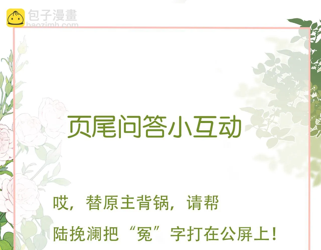 第16话 醉酒的她，心动的他 第88页
