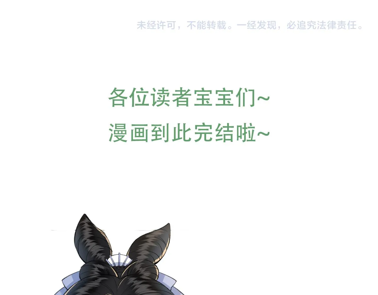第16话 醉酒的她，心动的他 第90页