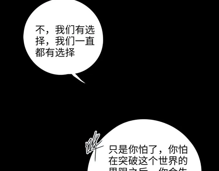 第8话 决心 第91页