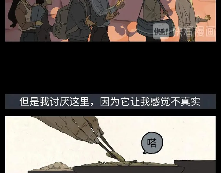 第3话 虚幻 第21页
