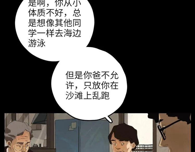 第3话 虚幻 第26页