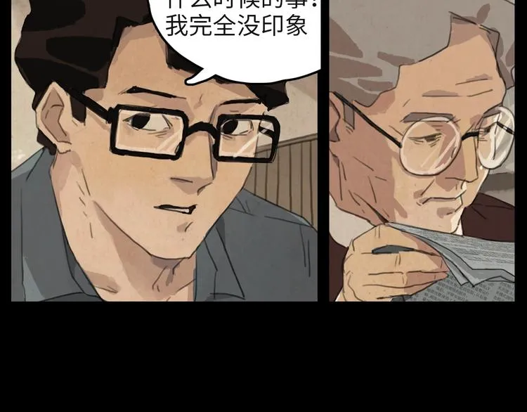 第3话 虚幻 第28页