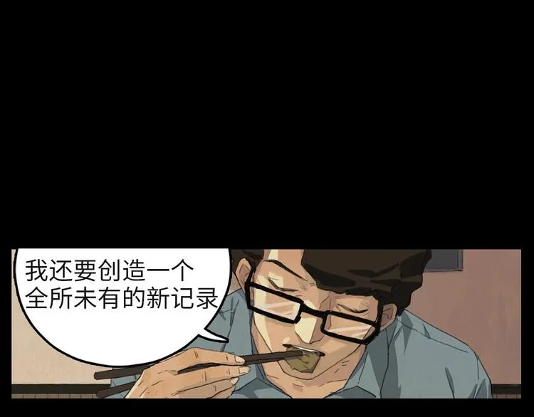第3话 虚幻 第36页
