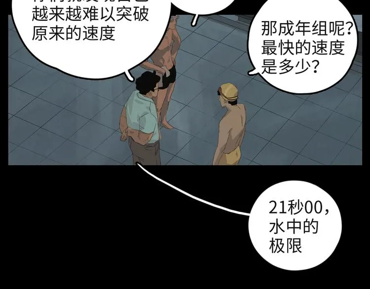 第3话 虚幻 第73页