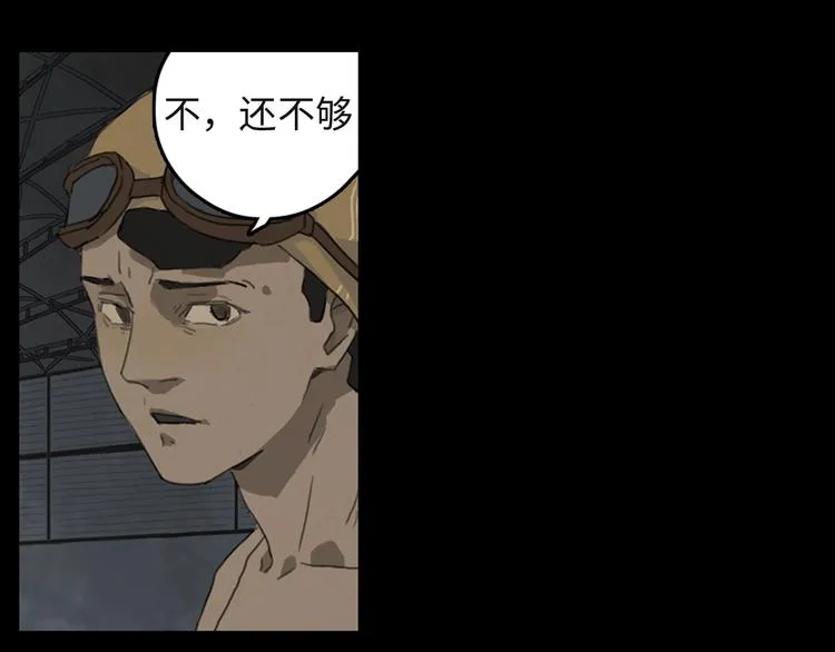 第3话 虚幻 第80页