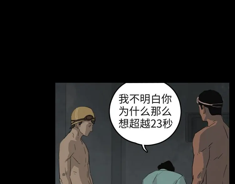 第3话 虚幻 第81页