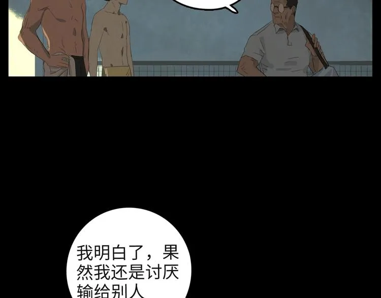 第3话 虚幻 第87页