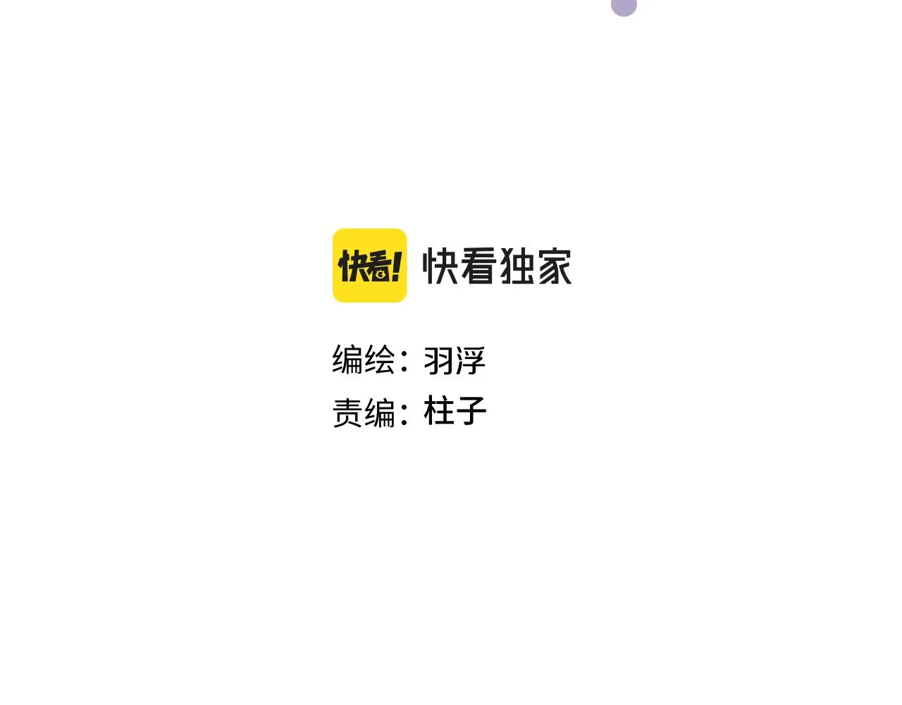 第四话 守护 第3页