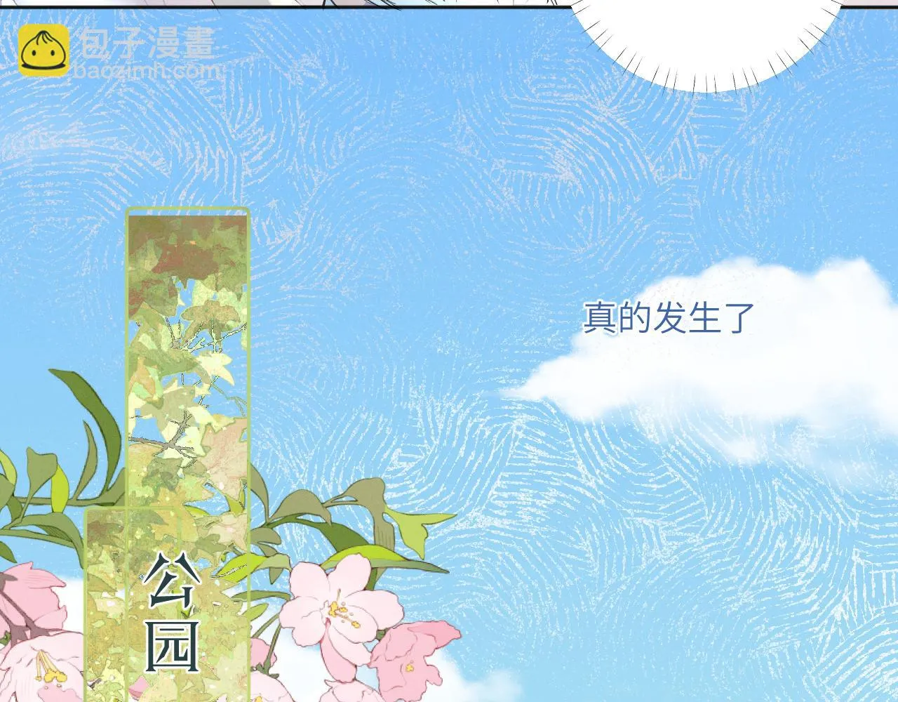 第四话 守护 第10页