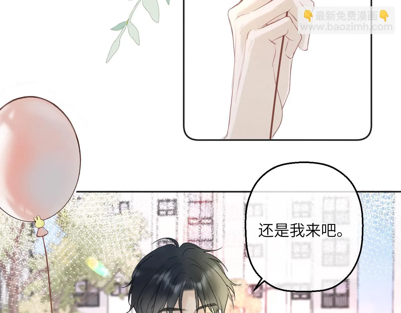 第四话 守护 第33页