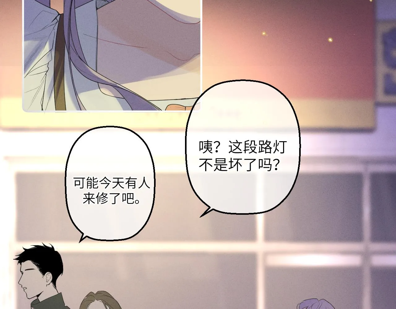 第四话 守护 第83页