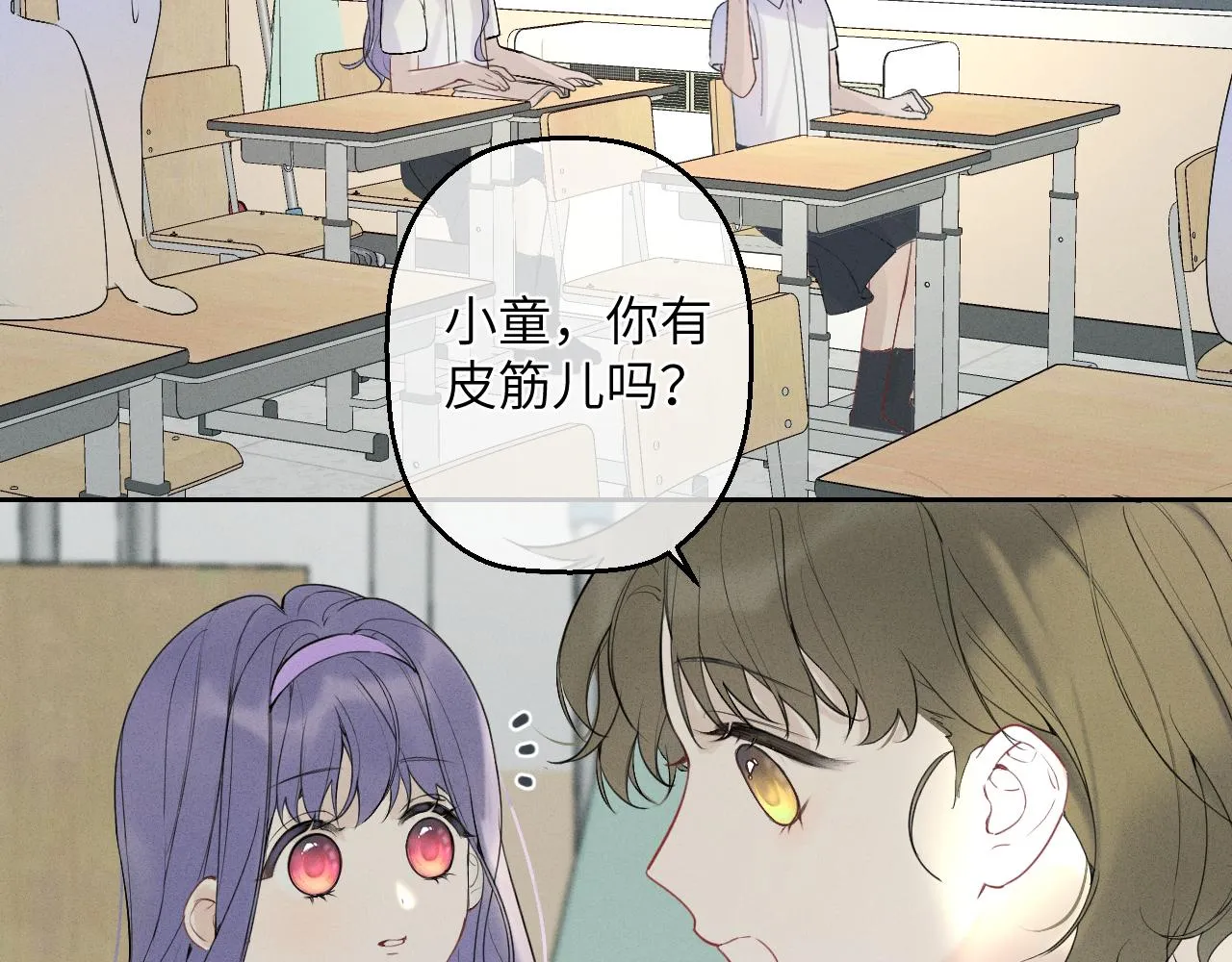 第五话 只在乎你 第7页