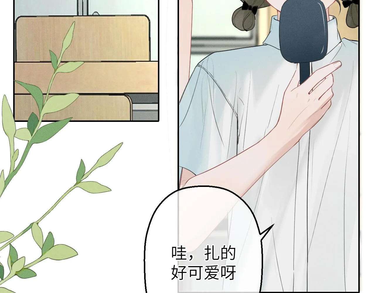 第五话 只在乎你 第13页