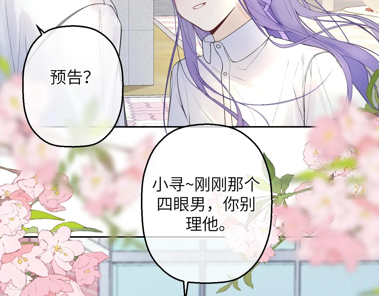 第五话 只在乎你 第67页