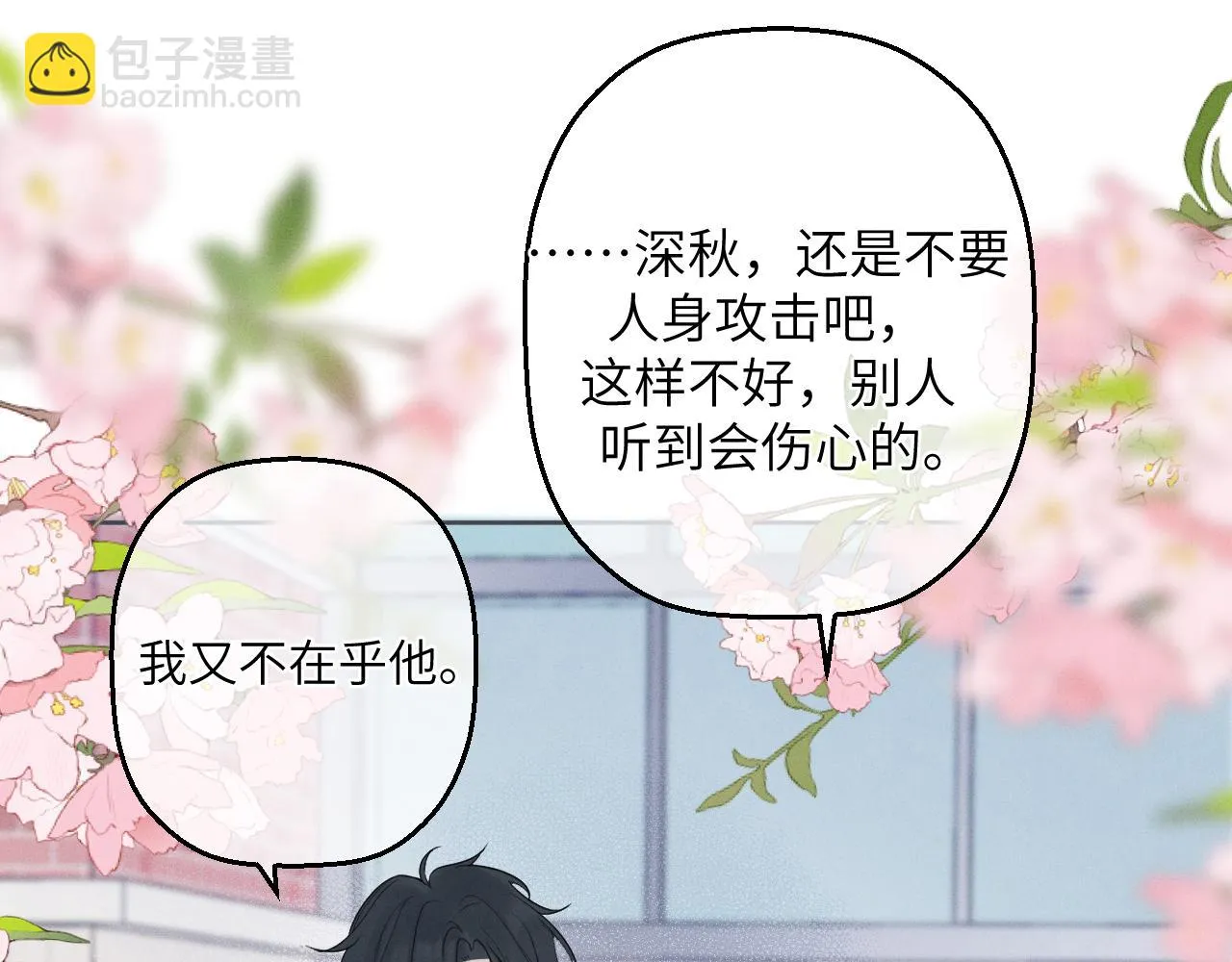 第五话 只在乎你 第71页