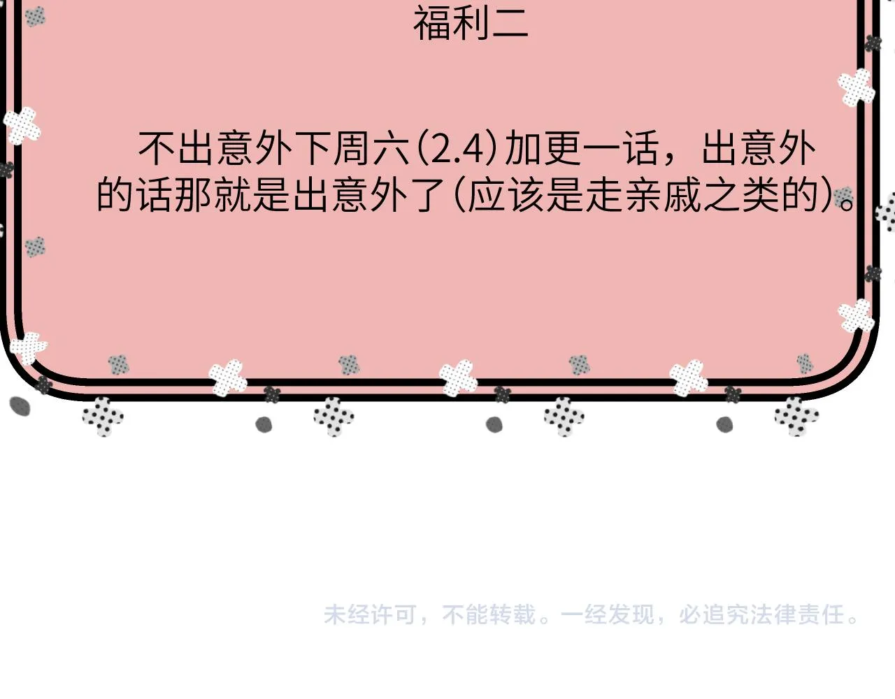 第五话 只在乎你 第77页