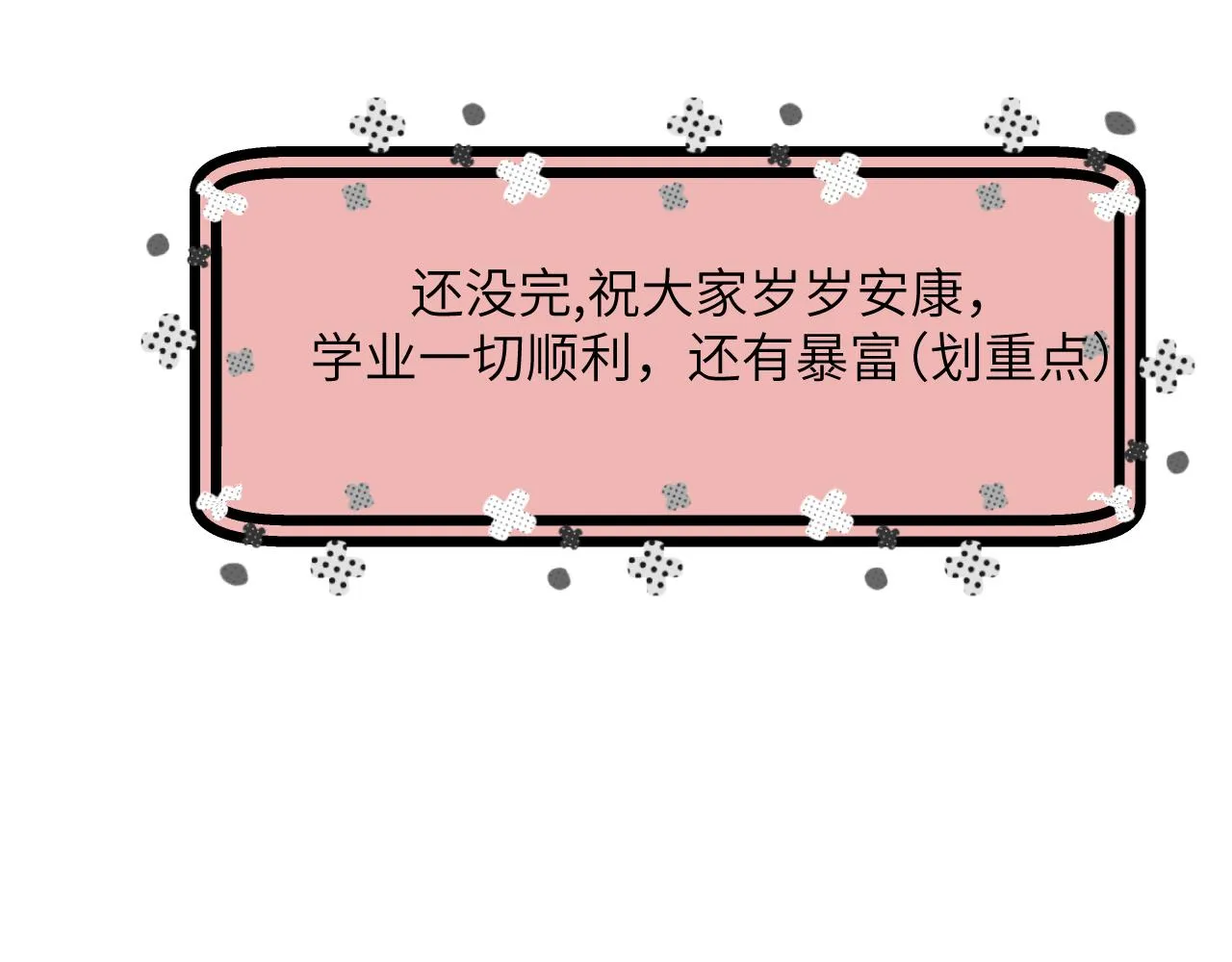 第五话 只在乎你 第81页