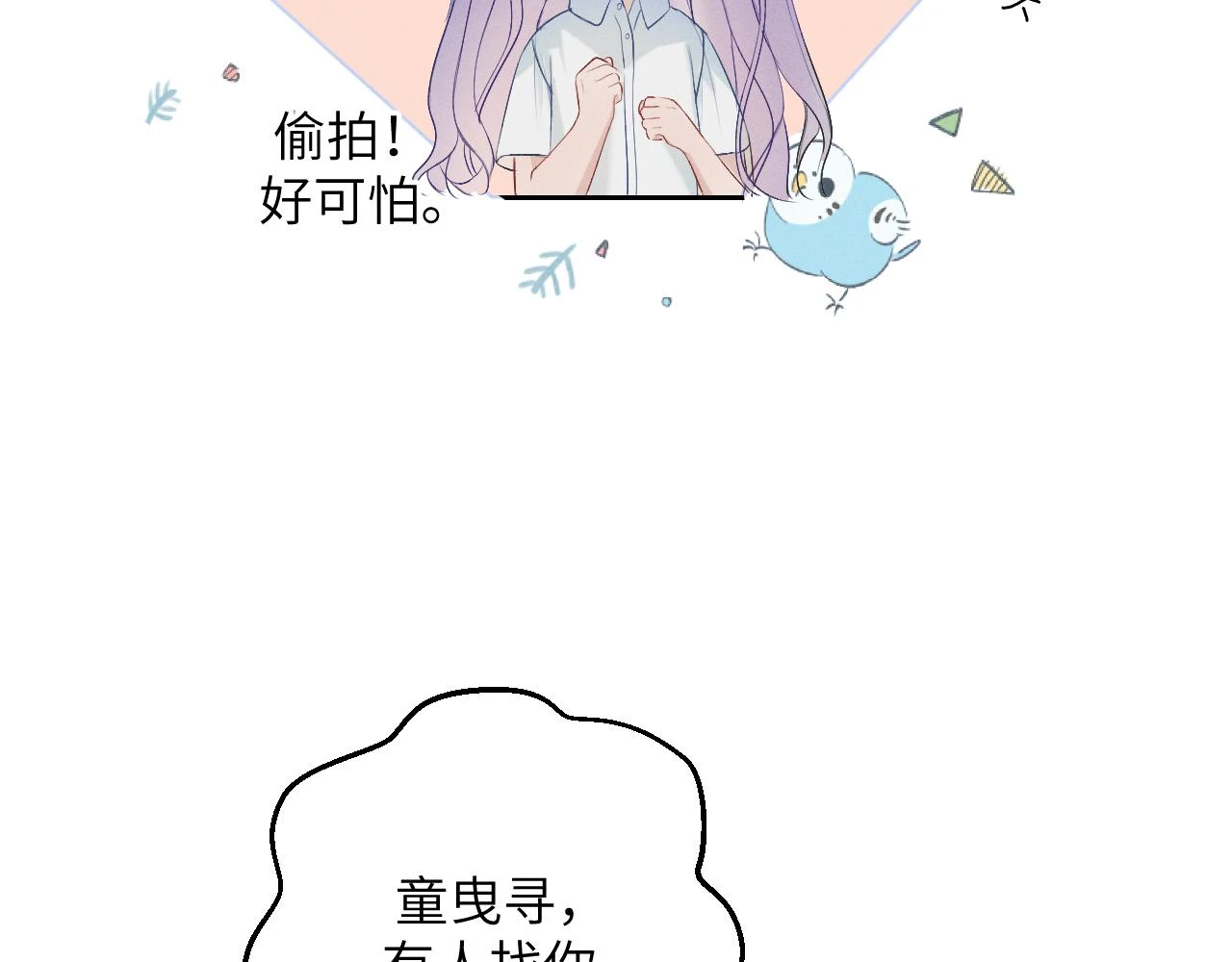 第六话 守护2 第21页