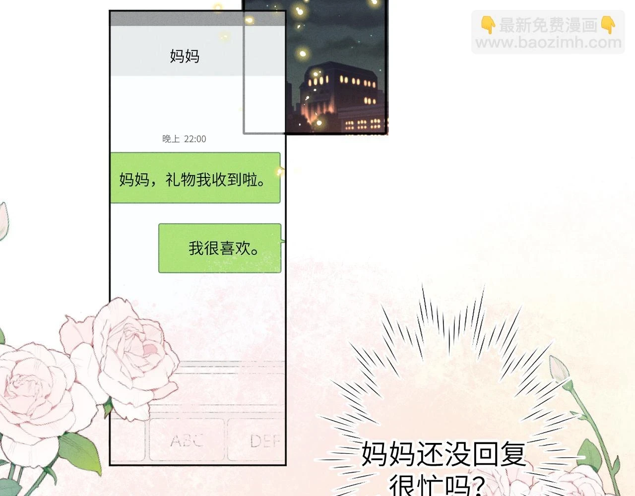 第六话 守护2 第71页