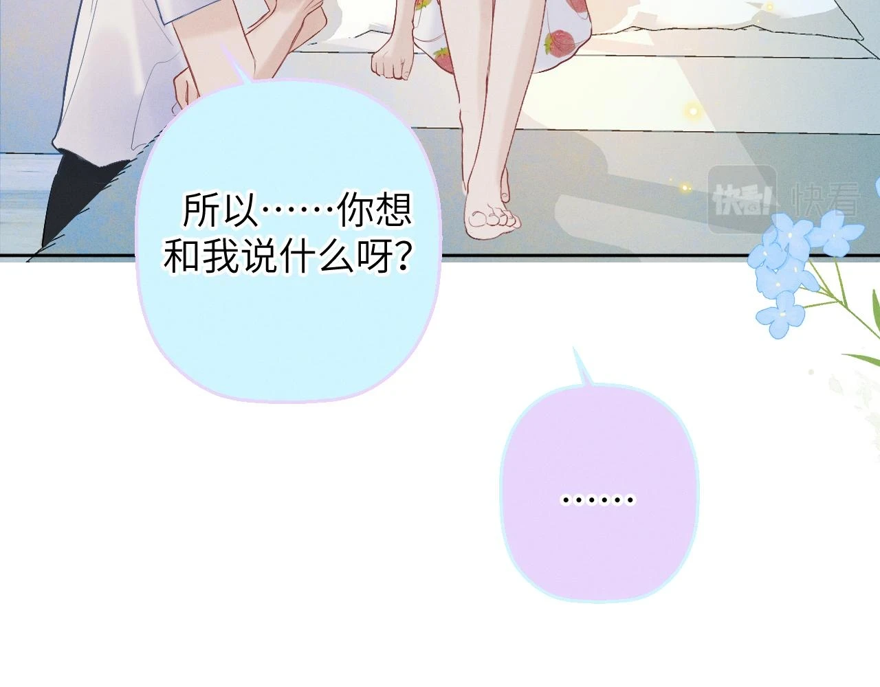 第六话 守护2 第79页