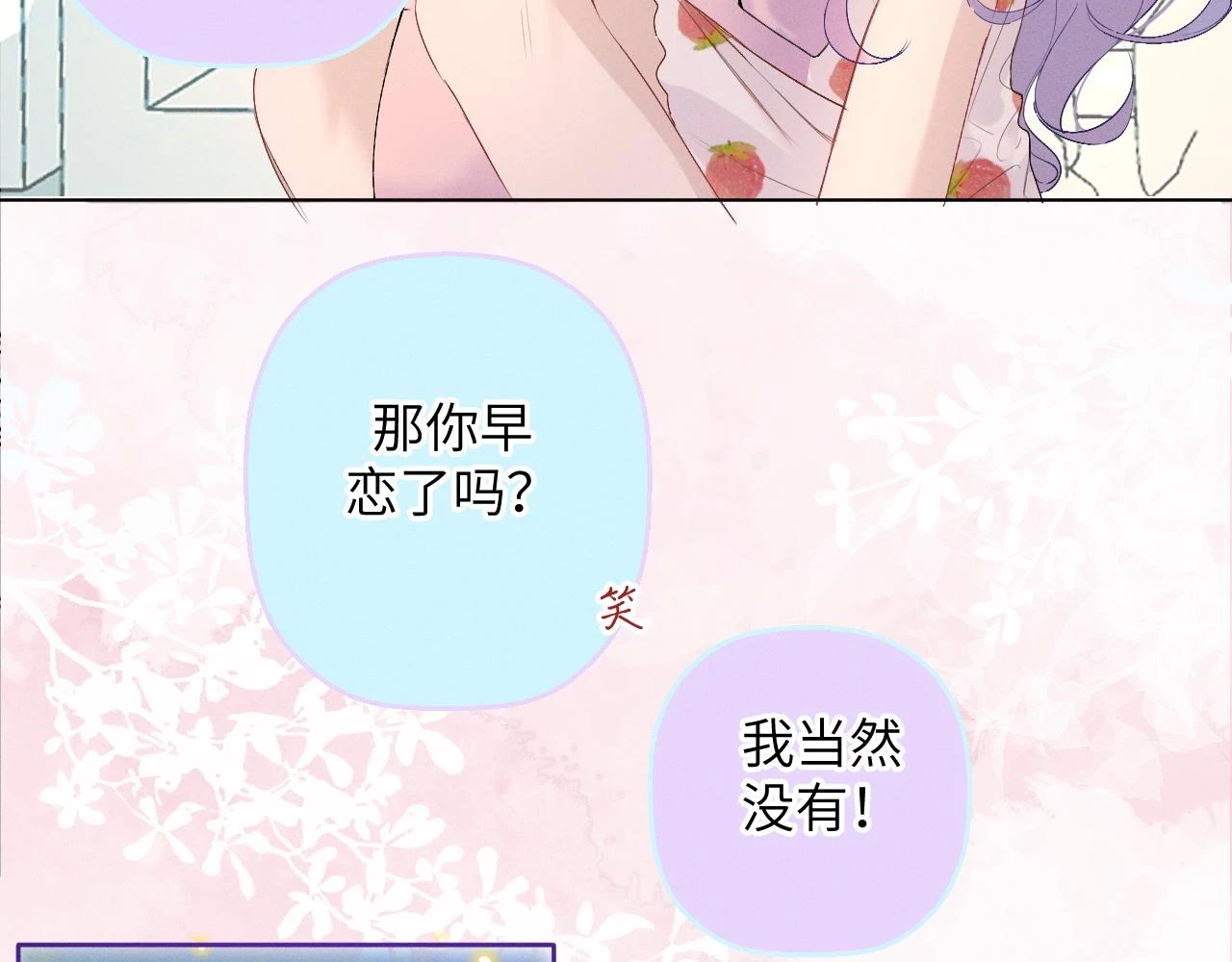 第六话 守护2 第82页
