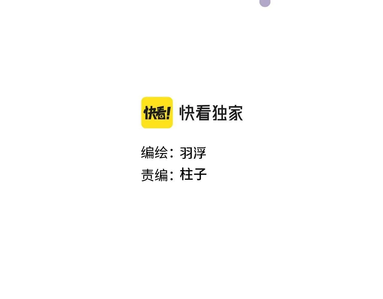 第十一话 破碎 第3页
