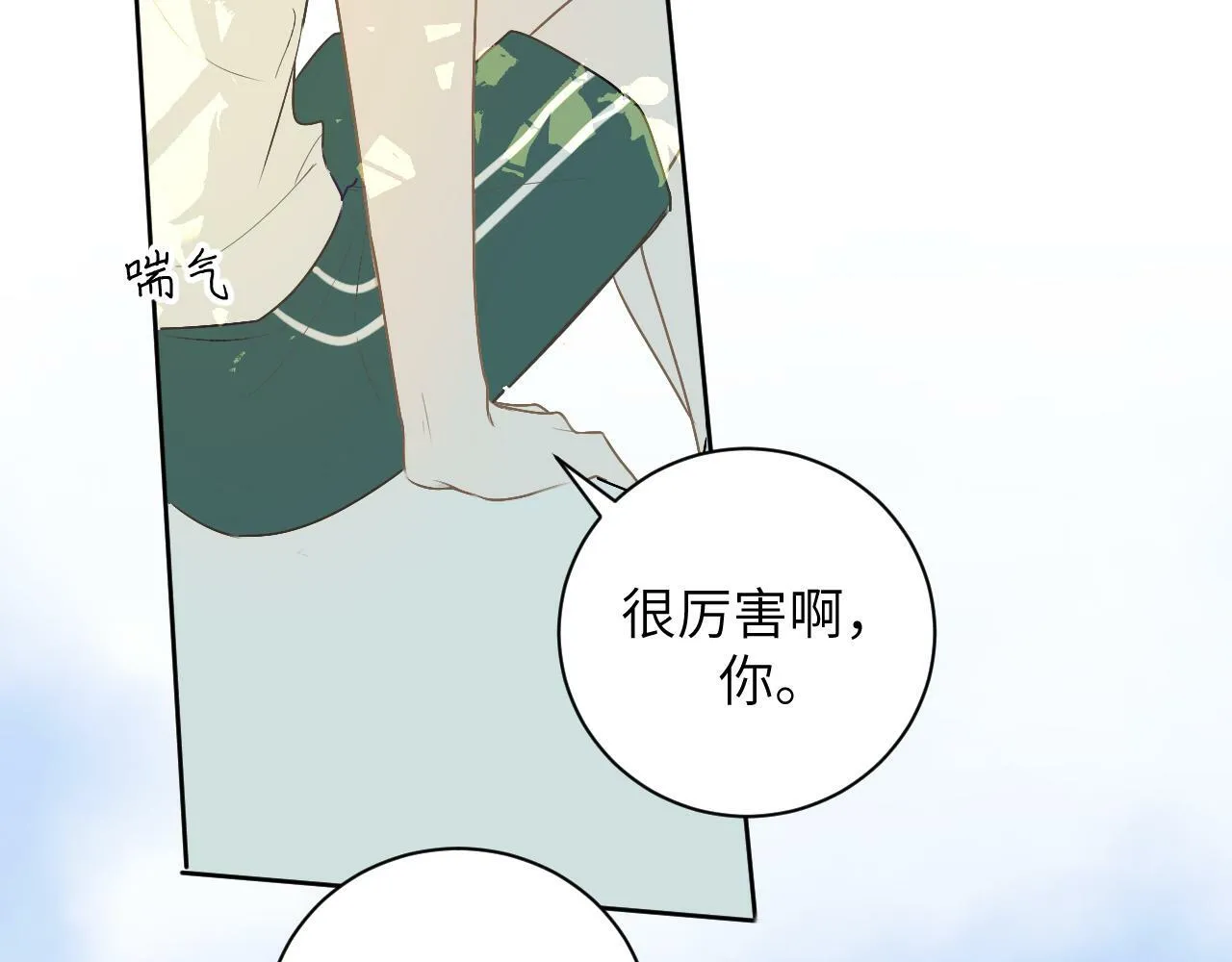 第十四话 情敌出没 第66页